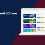 BK8 แจกเงินฟรี 300 บาท จริงไหม? เช็กเงื่อนไขก่อนรับ อัพเดทล่าสุด